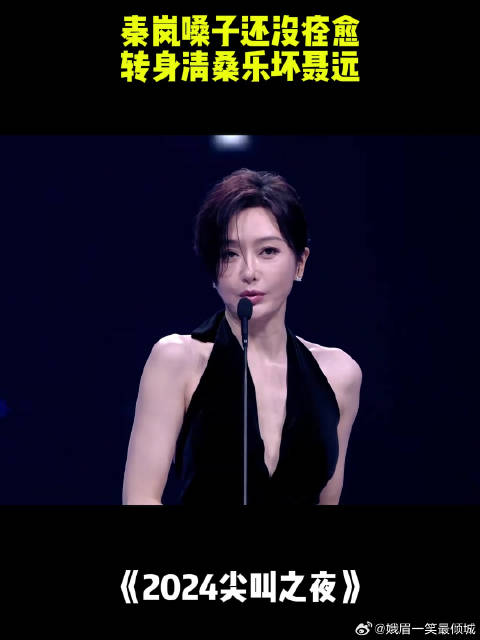 秦岚嗓子还没痊愈！转身清桑乐坏聂远：电音朵拉实锤丨尖叫之夜