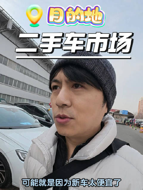 北京二手车市场新能源车与燃油车占比引关注