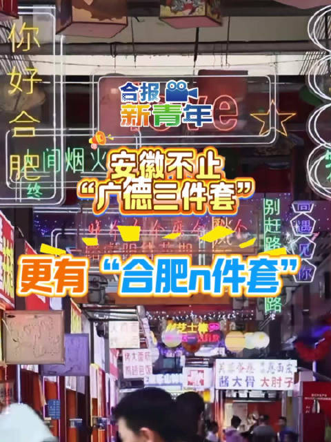 被合肥小吃馋哭了合肥网友的嘴真严啊