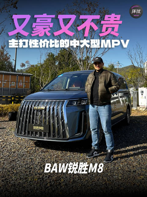 又豪又不贵，锐胜M8还是太全面了