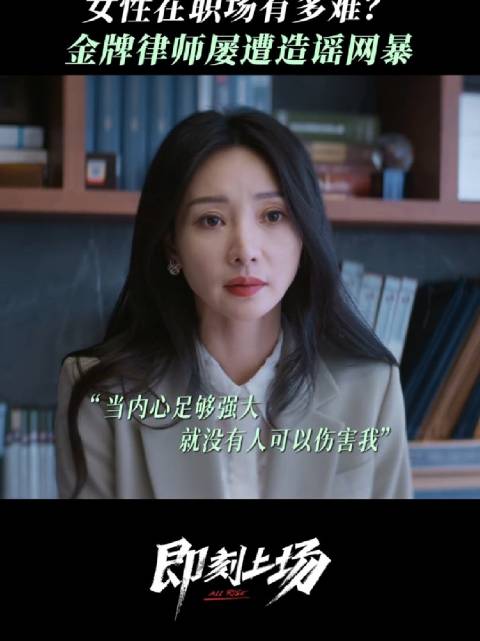 即刻上场 强者从来不在意身旁的流言蜚语， 胡先煦 周依然 何蓝逗 柳岩