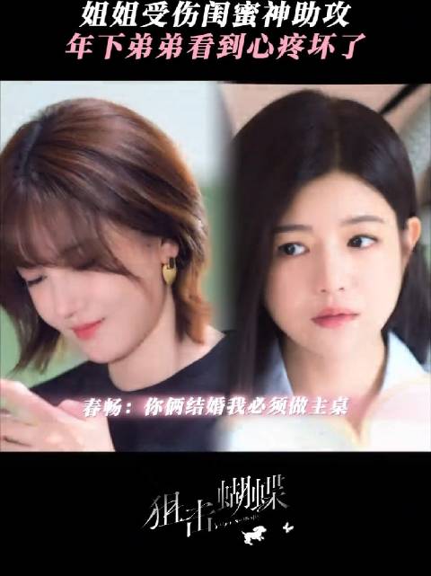 畅姐，岑矜交给李雾你就放心吧 狙击蝴蝶 陈妍希 周柯宇 陈小纭