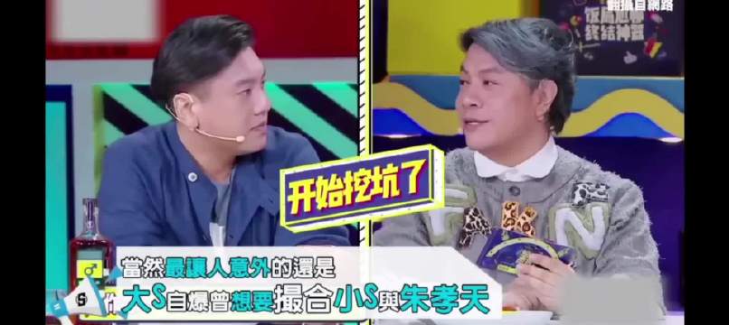 大S曾撮合小S和朱孝天成一对，但小S相处后吐槽朱孝天是大怪咖