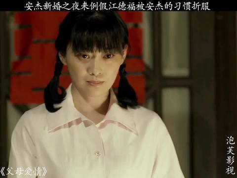 新婚夜例假来了！夫妻这样化解 父母爱情梅婷郭涛刘奕君刘琳张廷