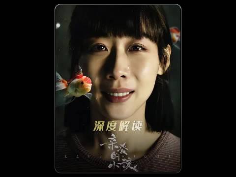 《亲爱的小孩》主演秦昊任素汐聂远谢可寅黄米依亮相