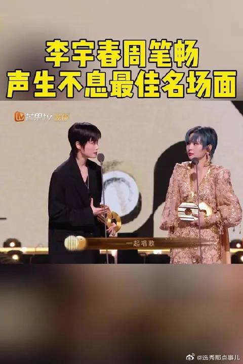 李宇春周笔畅《17岁》获声生不息最佳名场面