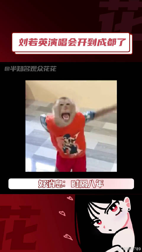 刘若英时隔8年成都开唱 微博VC计划