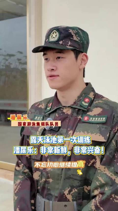 采访视频版☞ 听乐乐说话是一种享受 冬训加油！