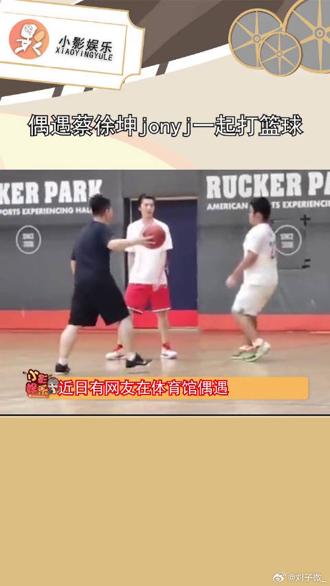 网友偶遇蔡徐坤jonyj一起打篮球，看来导师们私下关系都很好微博VC计划