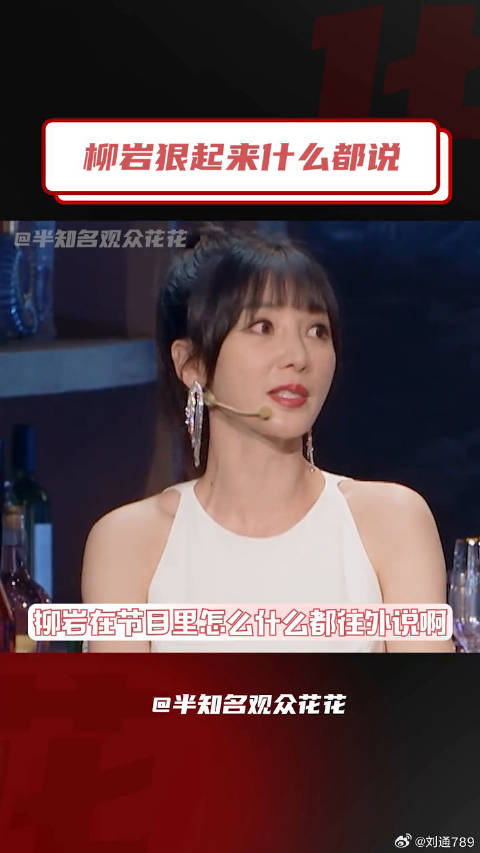 百川综艺季 柳岩 微博VC计划