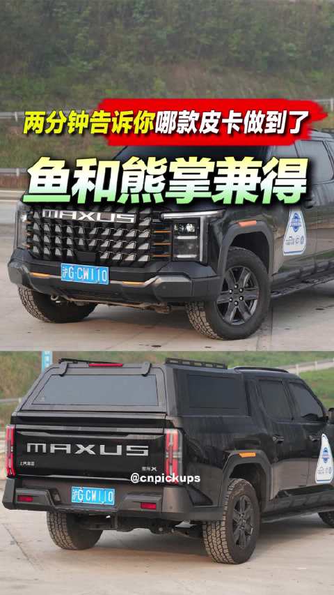 两分钟告诉你哪款皮卡做到了鱼和熊掌兼得？！