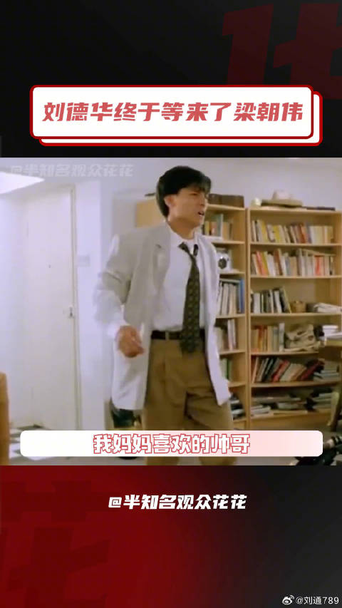 刘德华终于等来了梁朝伟 微博VC计划