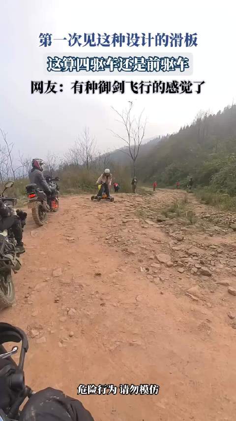 第一次见这种设计的滑板，这算四驱车还是前驱车，网友：御剑飞行