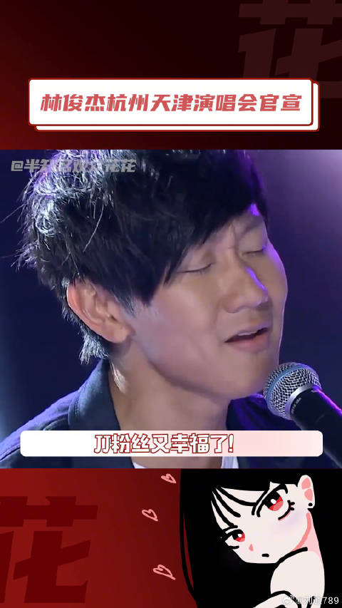 林俊杰演唱会官宣两城 微博VC计划