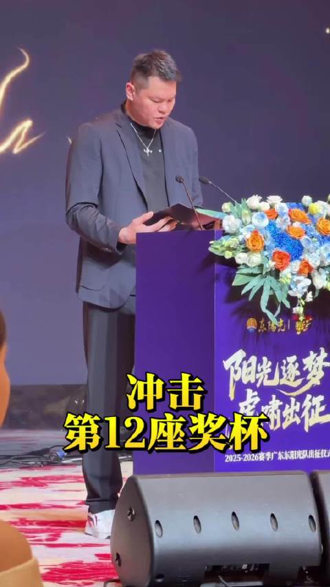 新赛季冲击第12座冠军