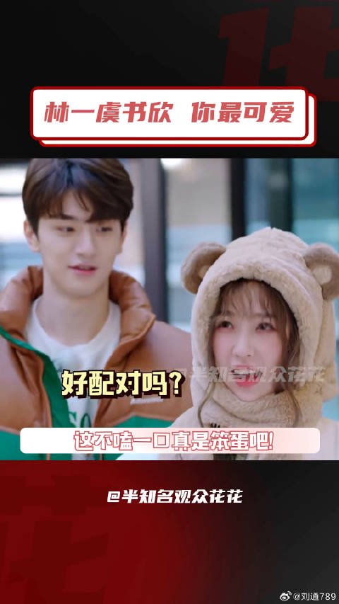 虞书欣 超有趣滑雪大会 娱乐评论大赏