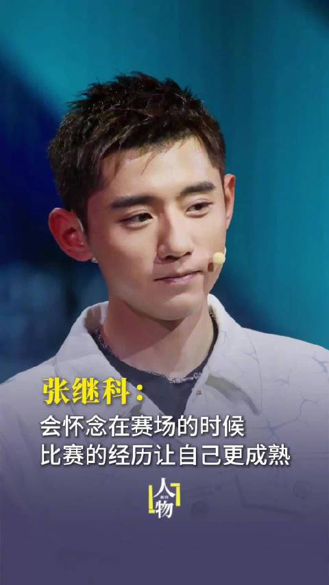 独家专访张继科狼王转身张继科回看夺冠画面仍热血沸腾