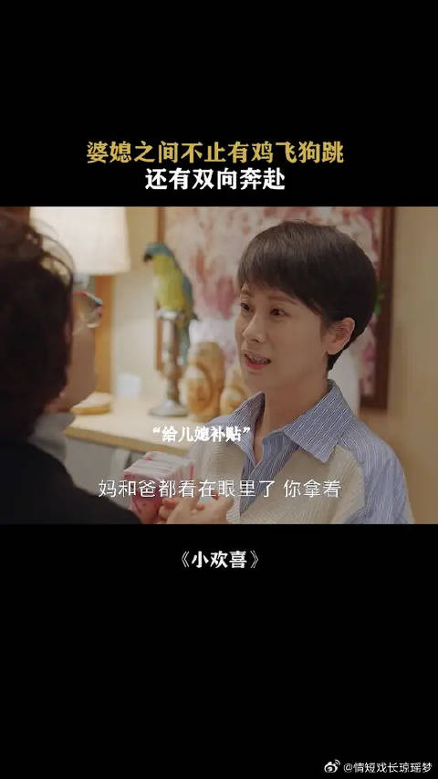 婆媳之间的双向奔赴