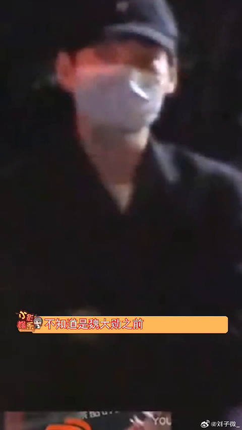 网友知道李一桐被拍到和一众好友聚会是和魏大勋的反应笑不活了