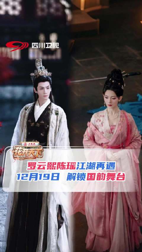 罗云熙陈瑶在四川惊喜重逢