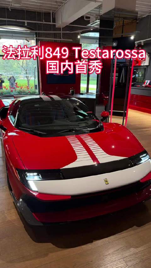 法拉利849 Testarossa国内首秀，外星小飞船即视感 人称小SP3