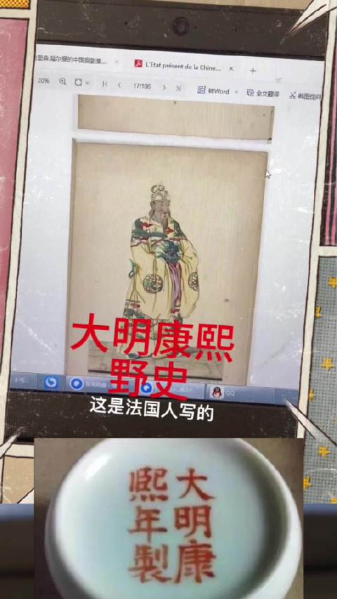 康熙年间入关势力与吴三桂约定考辨