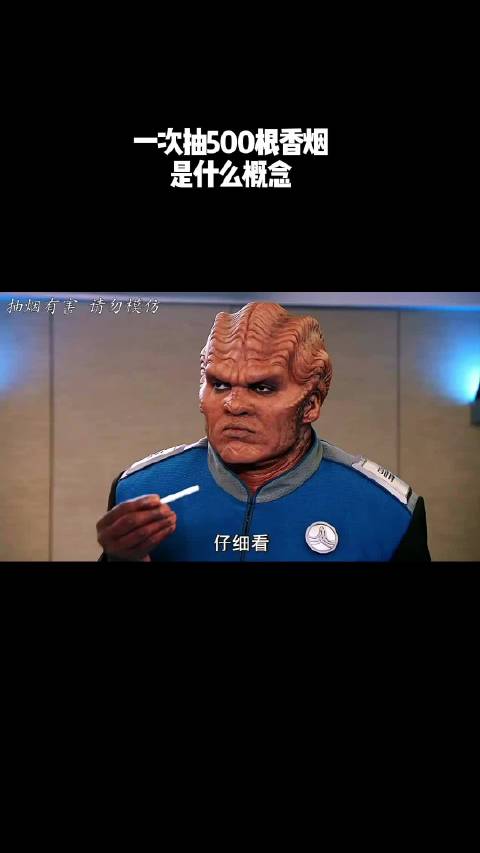 一次抽500根香烟是什么概念！