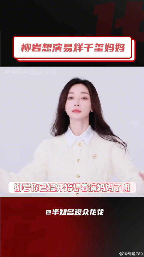 百川狂想曲 柳岩 微博VC计划