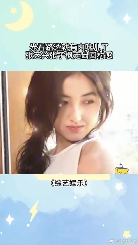 向往的生活重启！光看路透就有内味儿了！张艺兴张子枫走出回村感