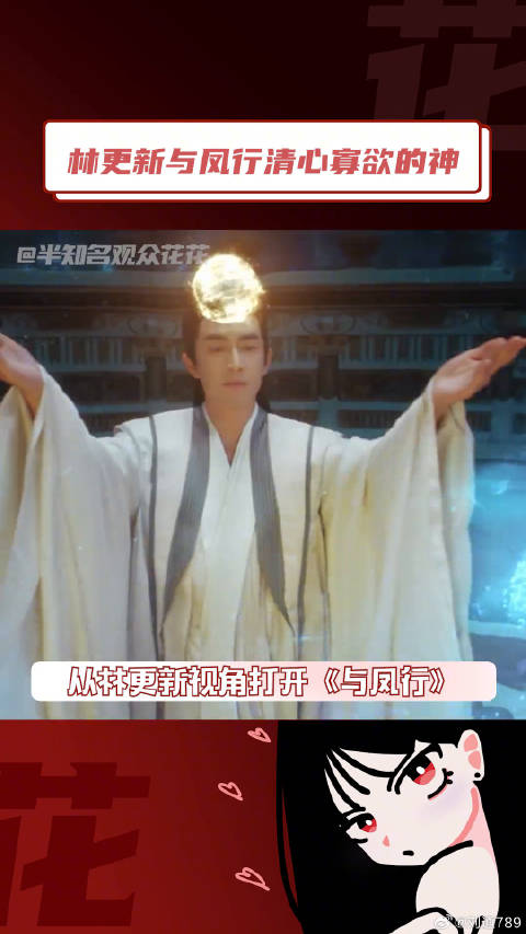 林更新 与凤行 微博VC计划