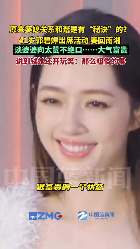 郭碧婷大赞向太很大方很宠娃