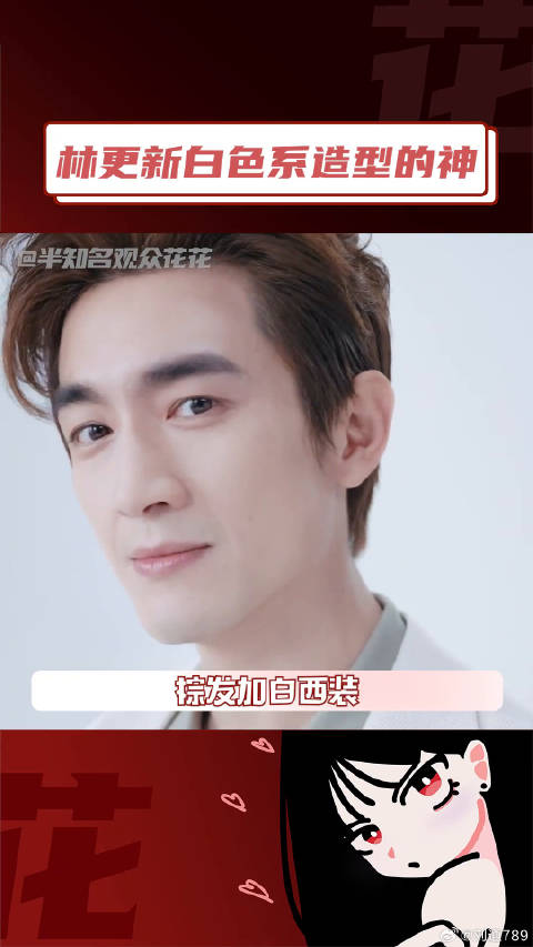 白色系穿搭是林更新的统治区 微博VC计划