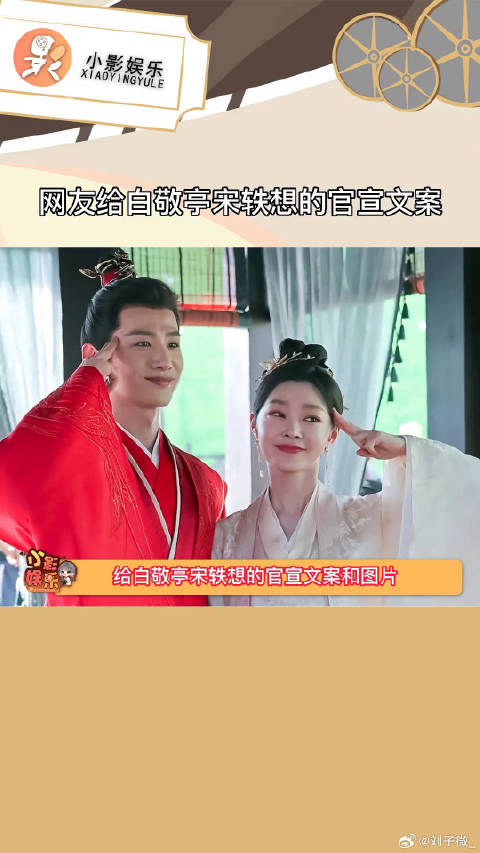 网友给白敬亭宋轶想的官宣文案，真的太损了，所以宋轶可以才白敬亭的鞋吗？