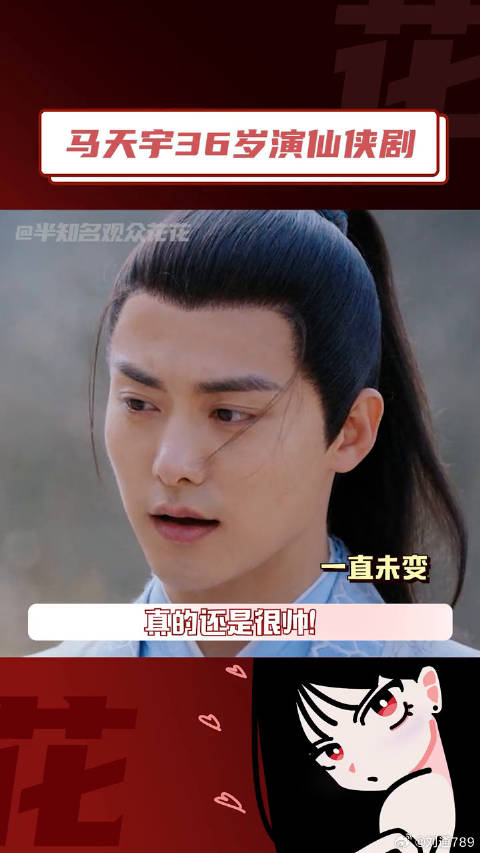 马天宇新剧梦回古剑奇谭 微博VC计划