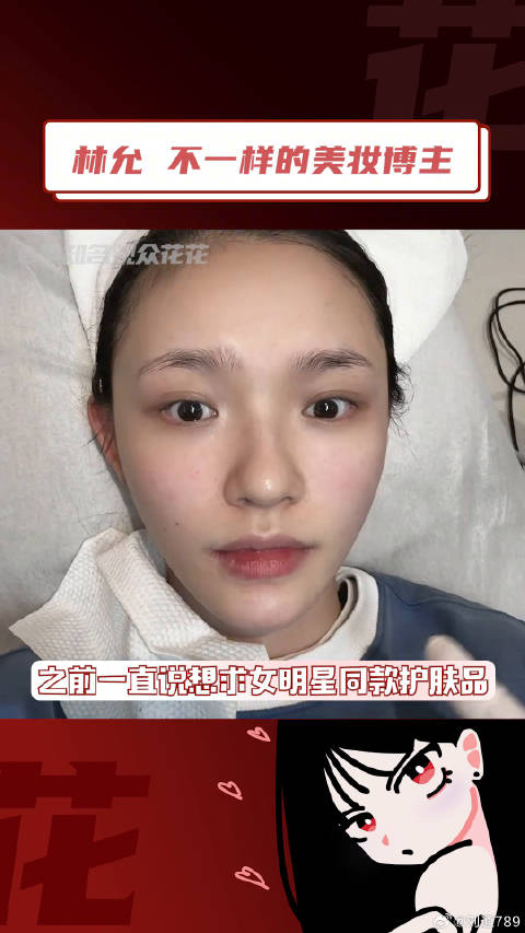 变美 搭子！我宣布，从现在开始我就是她的真爱粉！ 林允回应做美妆博主