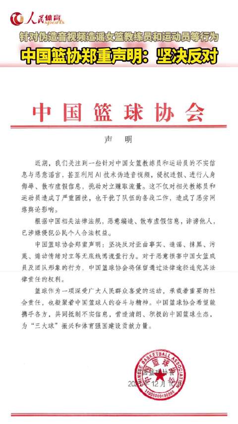 中国篮协坚决反对无底线博流量