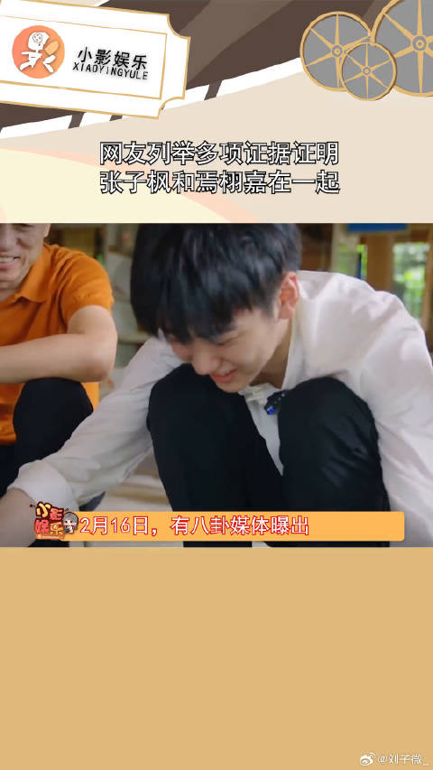 网友举证张子枫焉栩嘉恋情曝光