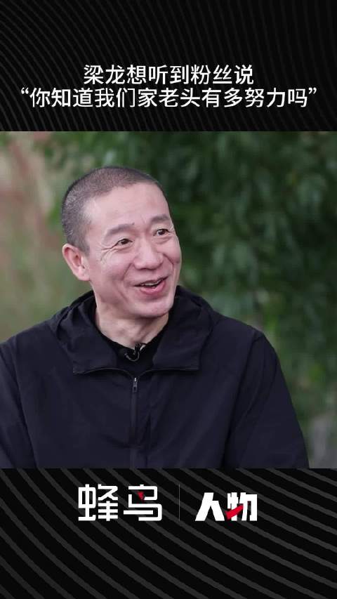 梁龙说争议是自己的宿命