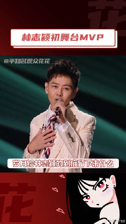 林志颖初舞台MVP 林志颖 微博VC计划