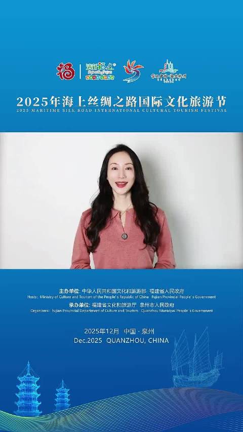 韩雪将亮相2025海丝国际文旅节