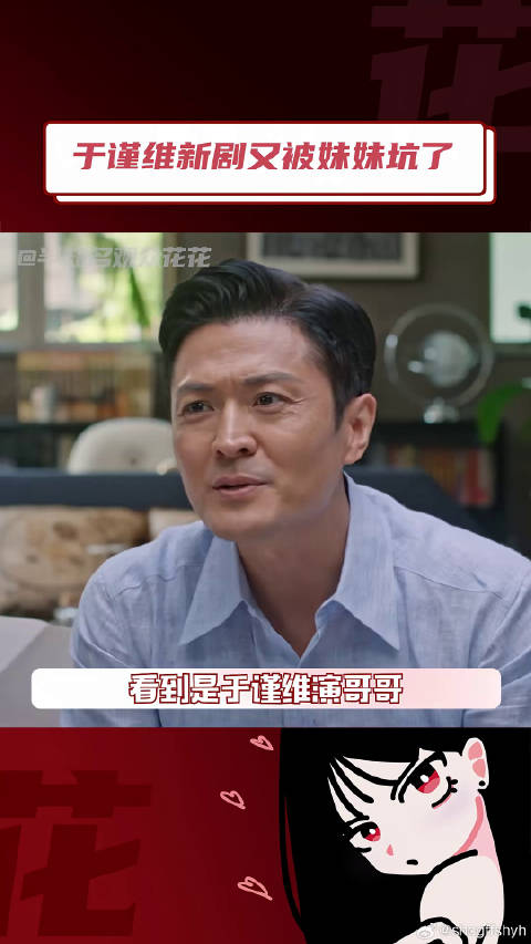 哥 下次不许演有妹妹的角色了！庆余年 于谨维被妹坑专业户