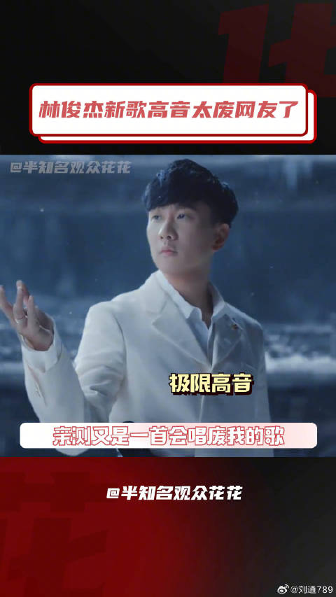 网友求林俊杰放过自己