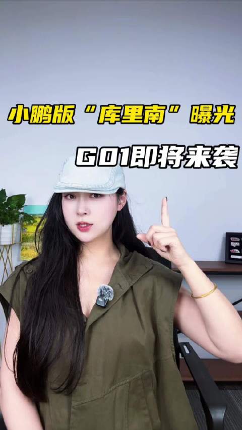 小鹏G01谍照曝光！全尺寸SUV明年上市 有惊喜