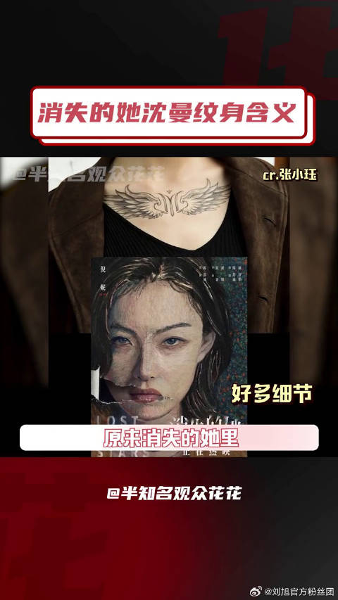 沈曼纹身背后的含义真的好好哭倪妮 黄子琪微博VC计划