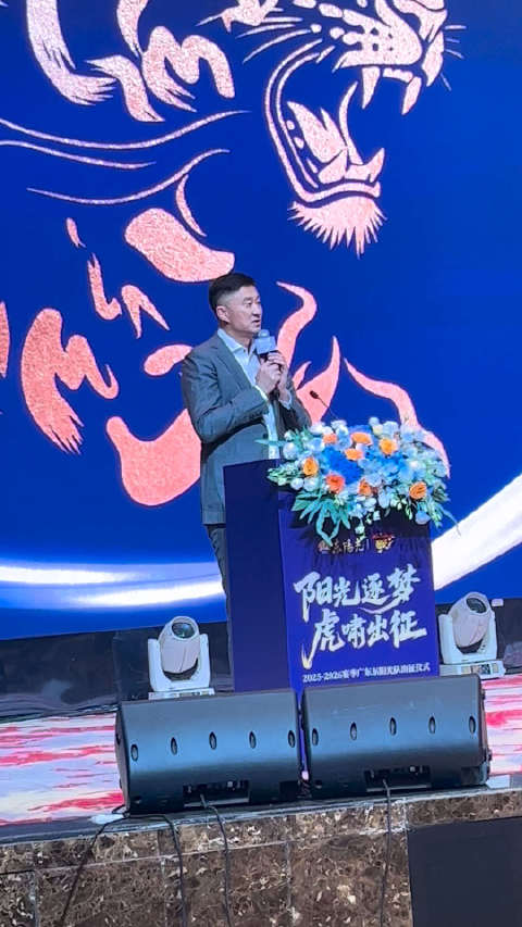 杜锋在出征仪式上发言，cue了朱芳雨“下班后一起快乐”