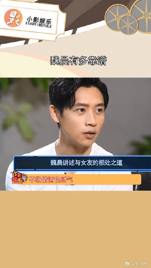 魏晨有多靠谱，不急功近利，十年低调恋爱