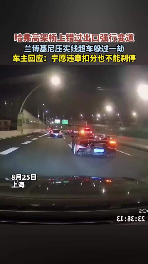 哈弗高架强行变道险酿事故，兰博基尼压实线避让