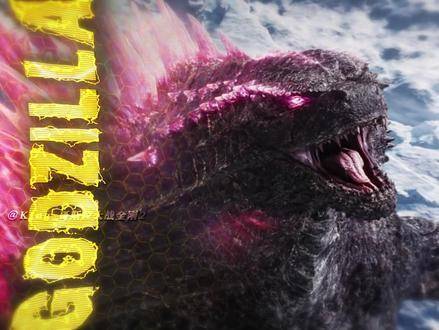 哥斯拉金刚巅峰对决战力引热议