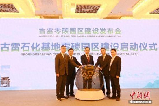 12月9日，古雷零碳园区建设发布会在福建省漳州市举行。图为古雷零碳园区建设启动仪式现场。中新网记者 张金川 摄