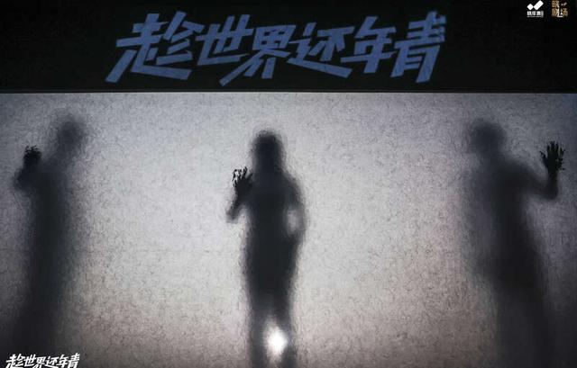 《趁世界还年青》剧照。出品方供图